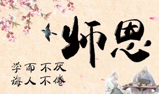 最新最全的短信群发教师节祝福语 教师节发微信群的祝福