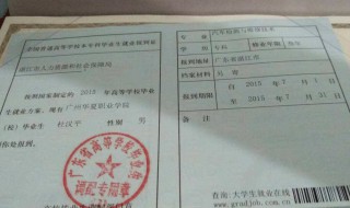 报到证有什么作用 报到证有什么作用重要吗