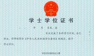 学士是什么学历（学士学位有用吗）