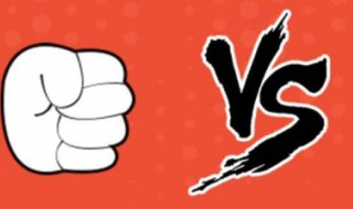 石头剪刀布倒过来看是什么意思 石头剪刀布倒过来看是什么意思对方不知道