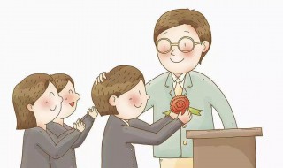 给老师送礼发短信内容 给老师送礼发短信内容原文