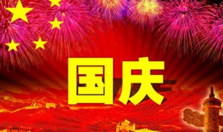国庆不放假的说说 国庆节放假2022年放假调休