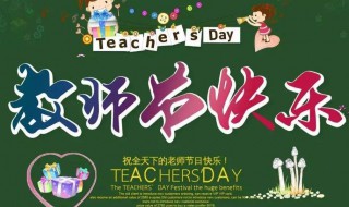 教师节送老师什么礼物好?（大学生教师节送老师什么礼物好）