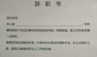 辞职报告怎么写简单点（员工辞职报告简短）