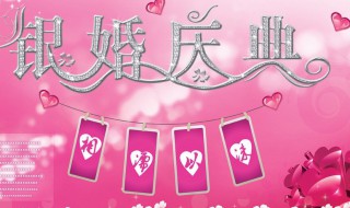 银婚是结婚多少年 银婚是结婚多少年算是银婚