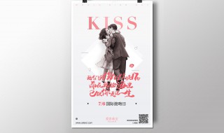 国际接吻日餐饮推文