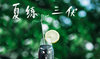 2021年初伏时间（2021年初伏时间是什么时候）