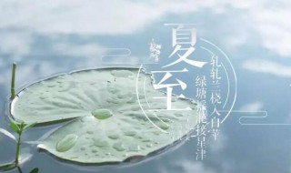 2021年初伏日在夏至第三庚是哪一天 三伏是夏至以后第三个庚日