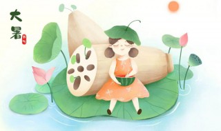 2021年7月22日大暑可以开市吗 2021年7月22日大暑时间