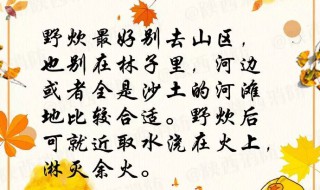 秋游注意事项 秋游注意事项有哪些