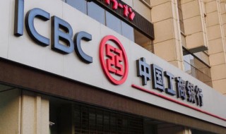 中国银行和工商银行的区别（中国银行和工商银行有什么区别?）