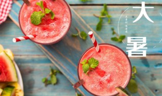 24节气大暑的习俗 24节气大暑的来历