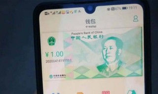 数字人民币怎么用 数字人民币怎么用出去