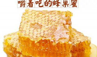 蜂巢蜜变黑了能吃吗 蜂巢蜜变黑了能吃吗图片