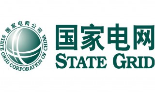 国家电网简介 国网电力公司