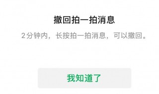 微信拍一拍可撤回吗 微信拍一拍可撤回吗怎么弄