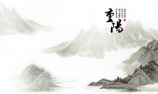 重阳节忌什么（重阳节宜忌）
