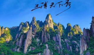 上饶旅游景点介绍（上饶旅游景点介绍葛仙山）