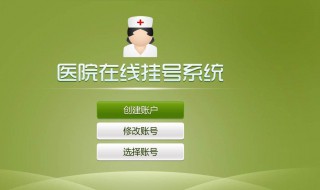 怎样网上预约医院挂号（预约医院怎么预约 网上预约）