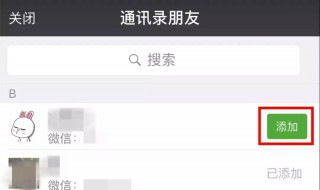 如何恢复删除的微信好友 怎样恢复已删除的微信好友