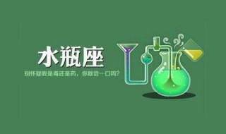 如何让水瓶座主动找你 如何让水瓶座主动找你聊天