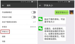 微信字体大小怎么设置（win10微信字体大小怎么设置）