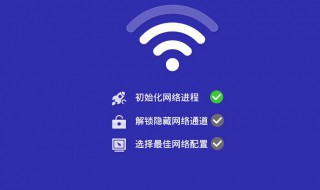 WiFi加速的方法 手机设置网速快十倍