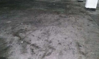 地面上油污怎么处理 地面的油污怎么处理