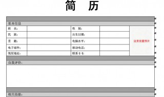 怎么做面试简历（怎么做面试简历表）
