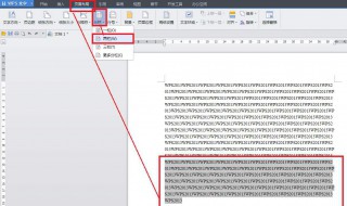 wps不要分栏怎么处理