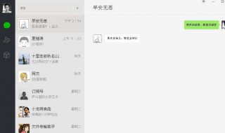 电脑版微信怎么添加好友 电脑版微信怎么添加好友怎么弄