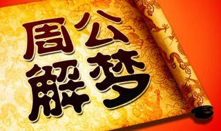 做梦梦到死人 做梦梦到死人是什么意思