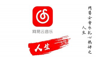 网易云怎么抱抱 网易云怎么抱抱别人的评论