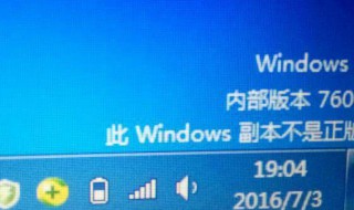 此windows副本不是正版怎么解决（此windows副本不是正版怎么解决win7）