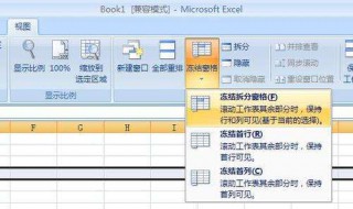 冻结窗口怎么冻结两行 冻结两行窗口怎么设置