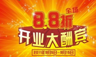 饭店开业宣传语 饭店开业宣传语朋友圈