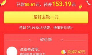 拼多多砍价免费拿技巧 拼多多砍价免费拿技巧砍到0.1%之后