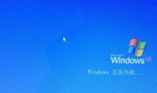 电脑如何强制关机 电脑如何强制关机重启