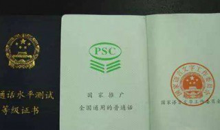普通话证书分为哪几个级别啊（普通话证书等级分几类）