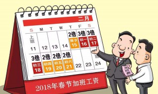 加班工资和节假日工资怎么算 节假日加班是按基本工资算还是实际工资算