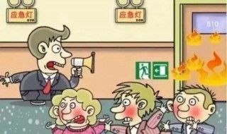 火灾疏通的方法 火灾通道疏散应该怎么做