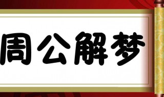 梦见鳄鱼是什么意思（梦见鳄鱼是什么意思预兆女性）