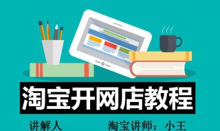 怎样在家开网店 怎样在家开网店卖衣服