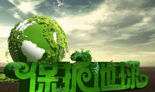 怎样保护环境的建议（怎样保护环境建议十条英语）