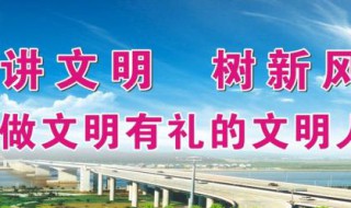 文明城市宣传标语（创建全国文明城市宣传标语）