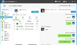 苹果手机怎样恢复微信聊天记录（苹果手机怎样恢复微信聊天记录免费）