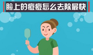 怎么去除脸上的痤疮 怎么去除脸上的痤疮疙瘩