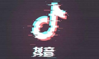 抖音怎么调爆光 抖音如何调曝光
