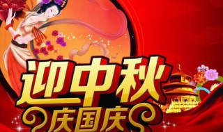 国庆节和中秋同一天怎么放假 国庆节和中秋节同一天放几天假