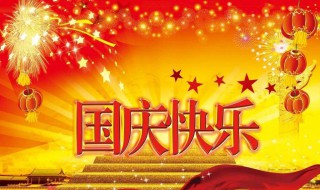 2020中秋国庆假期怎么放 2021中秋国庆假期怎么放
